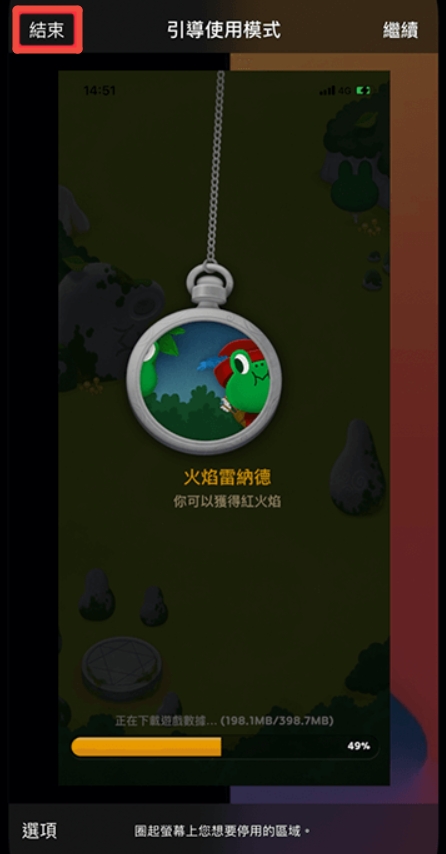 iPhone 引導模式關閉
