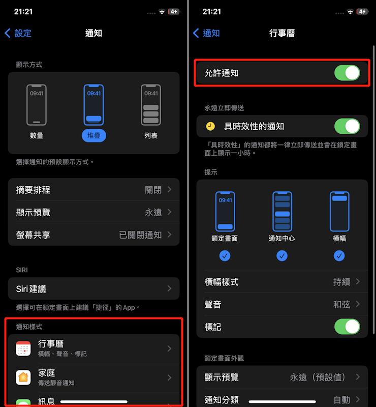 iPhone 通知關閉