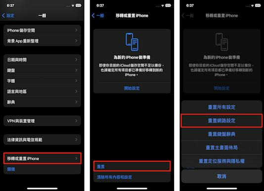 重置網路設定