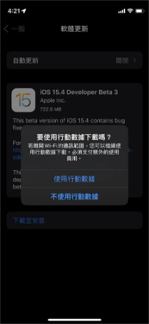 通過行動數據更新 iPhone 軟體