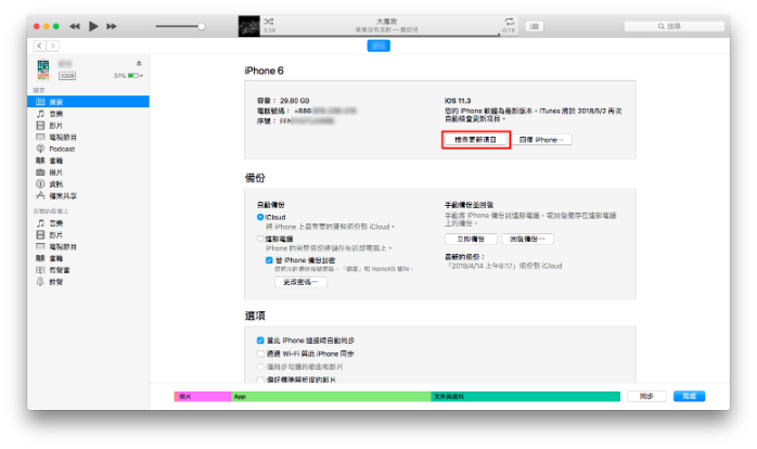通過 iTunes 更新 iPhone