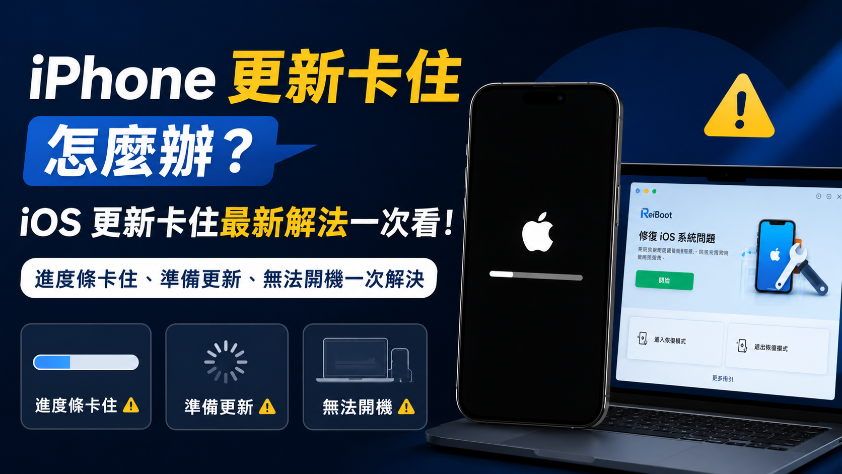 iPhone 更新卡住