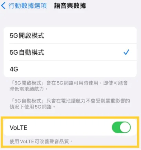 VoLTE功能開啟