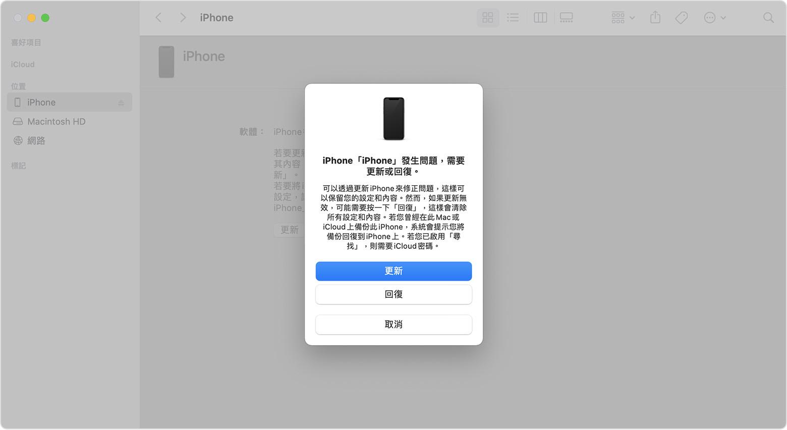 電腦 iTunes 彈出提示窗