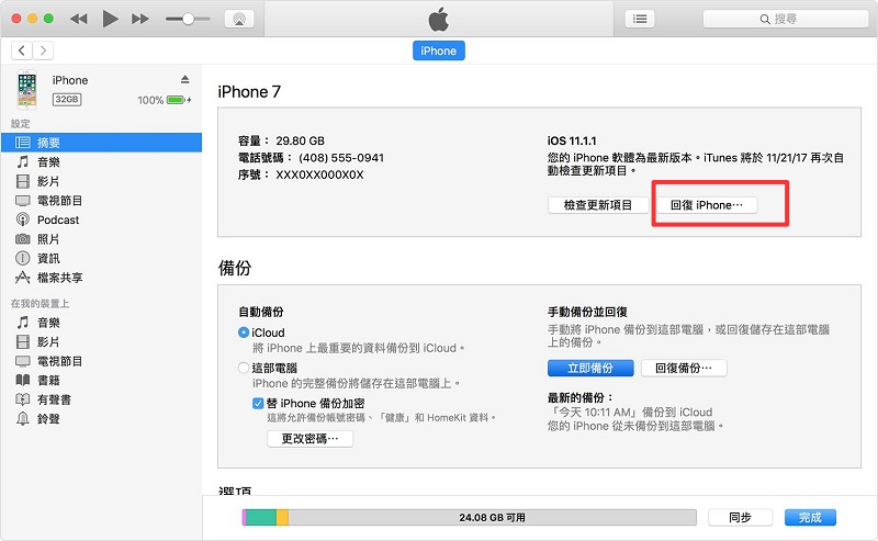 使用iTunes回復iPhone
