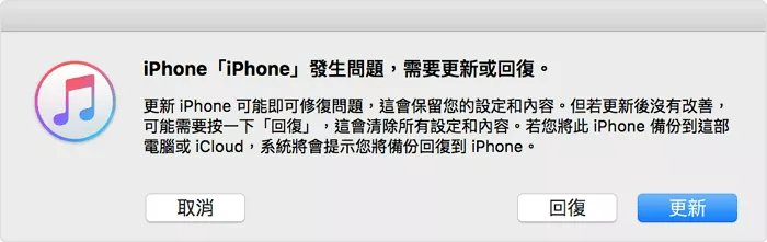 使用iTunes恢復