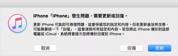 iPhone 恢復模式修復 iPhone 當機
