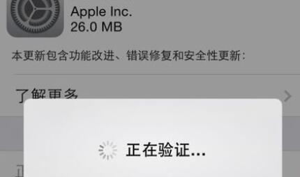 iPhone停留在驗證更新