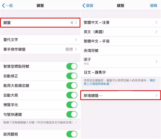 設定iPhone 聽寫語言