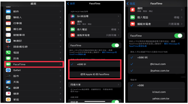 開啟FaceTime功能