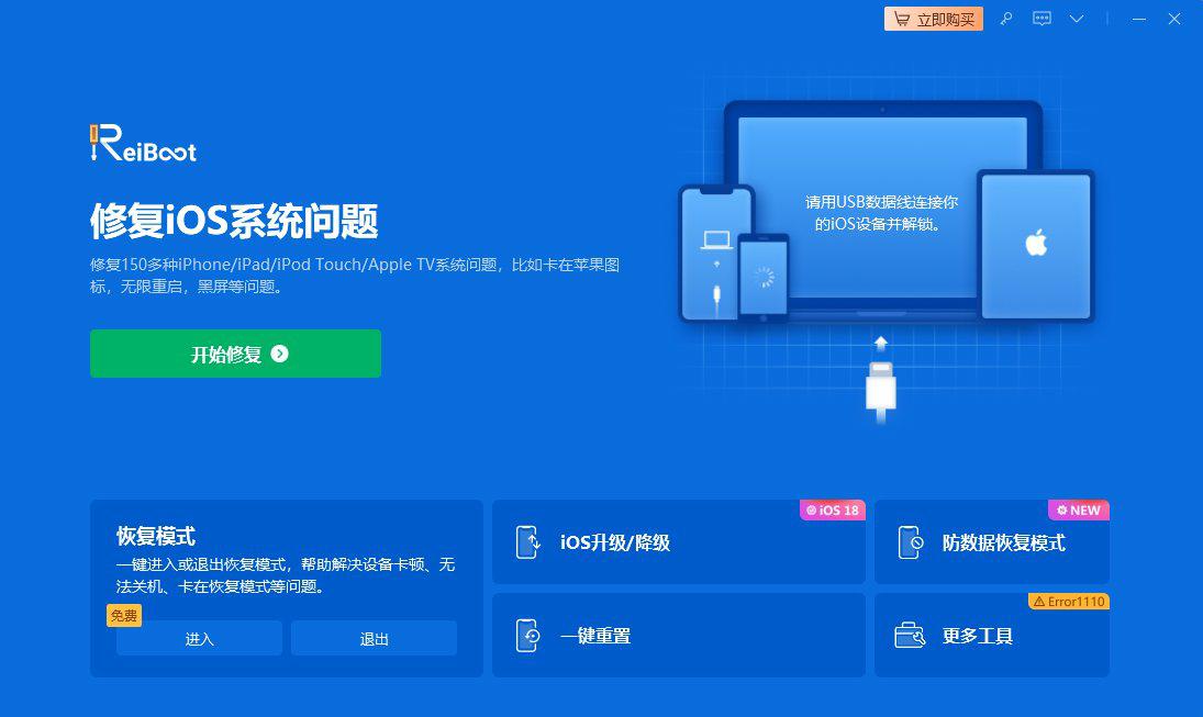 Tenorshare ReiBoot 啟動頁面