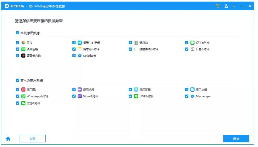 從iTunes備份中恢復數據