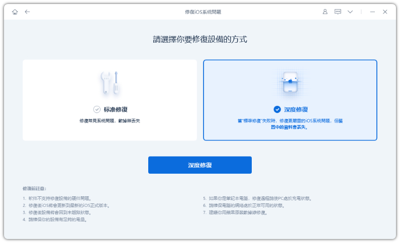 深度修復