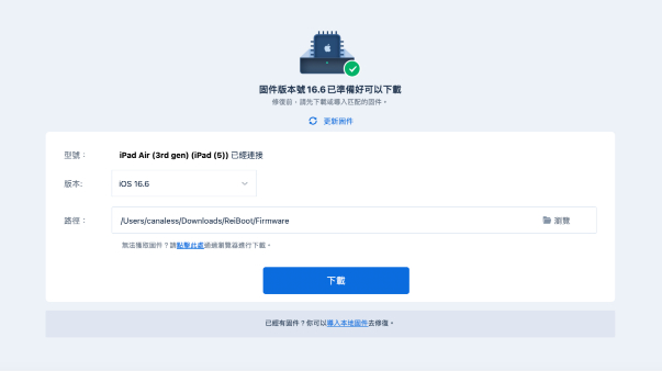 Tenorshare ReiBoot 固件包下載