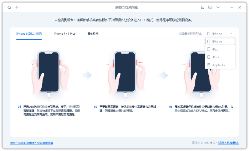 將 iPhone 置入 DFU 模式