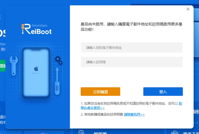 ReiBoot 註冊碼－輸入授權碼