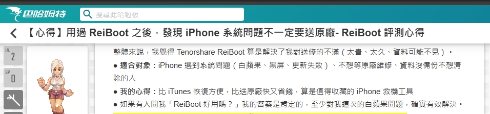 Tenorshare ReiBoot 用戶評價1
