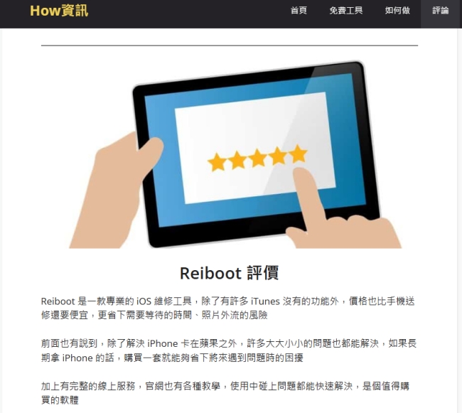 ReiBoot 用戶評價2