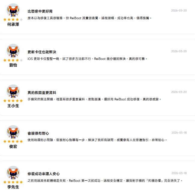ReiBoot 用戶評價3