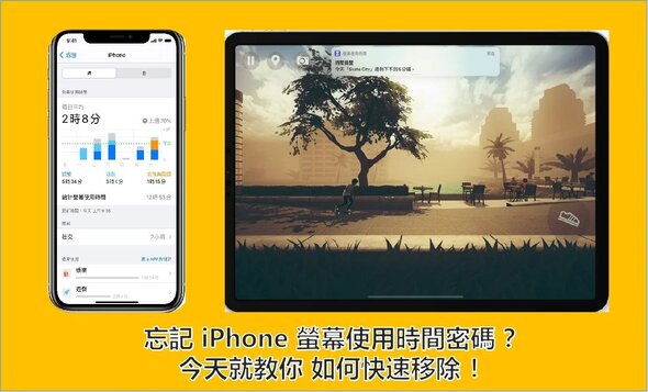iPhone 忘記螢幕使用時間密碼