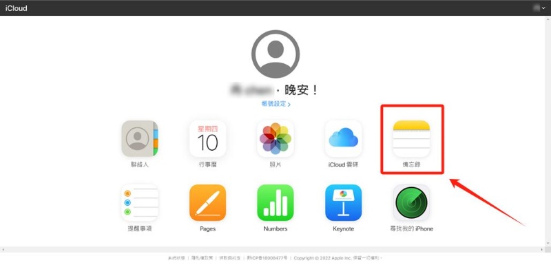 點選電腦頁面的「備忘錄」