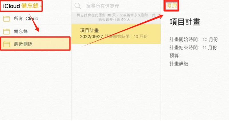 從左側「最近刪除」