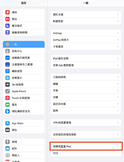 移轉或重置iPad
