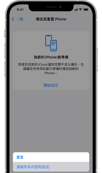 重置所有設定