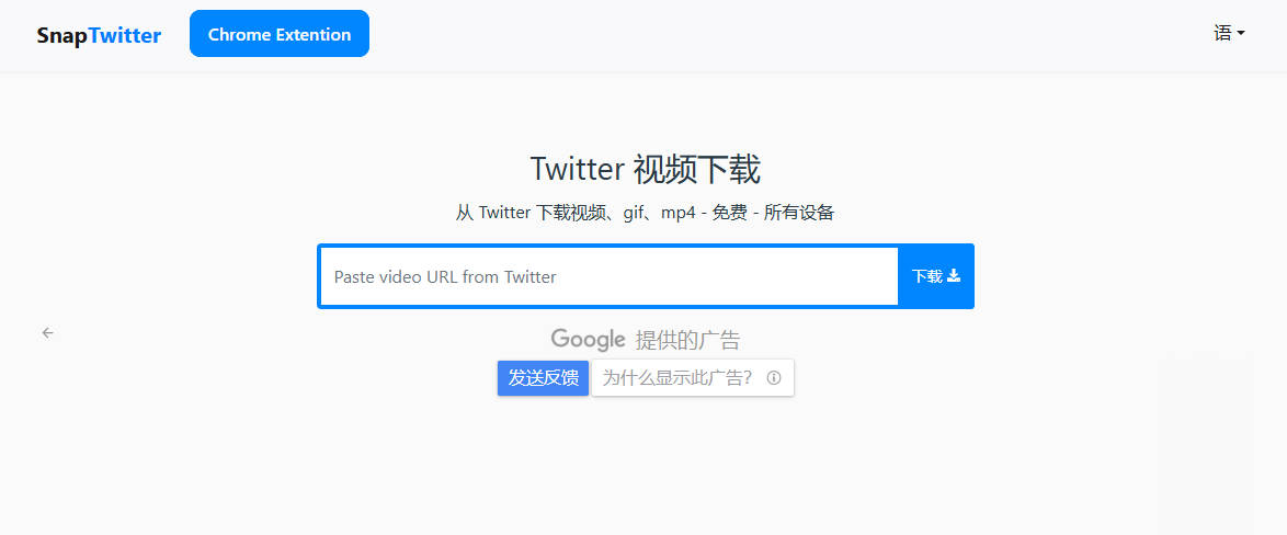 Twitter 影片下載網站