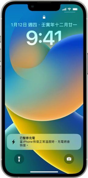 iPhone暫停充電