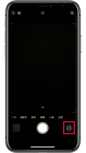 切換相機的前後鏡頭