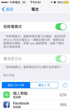 開啟低耗電模式