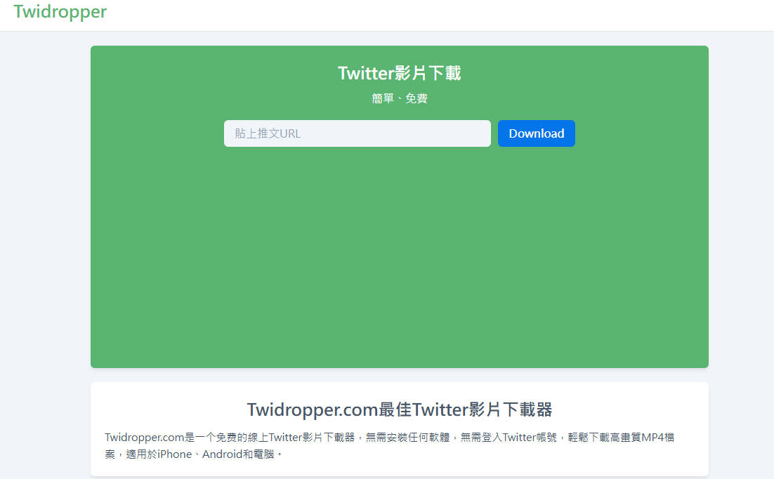 Twitter 影片下載網站