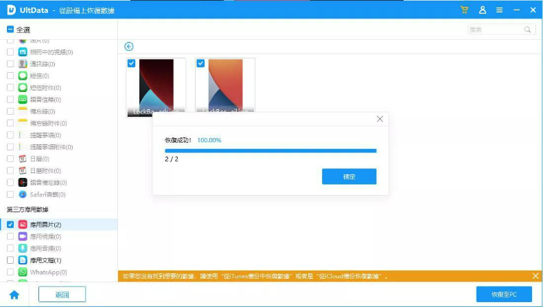 Tenorshare UltData恢復資料