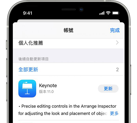 更新應用程式