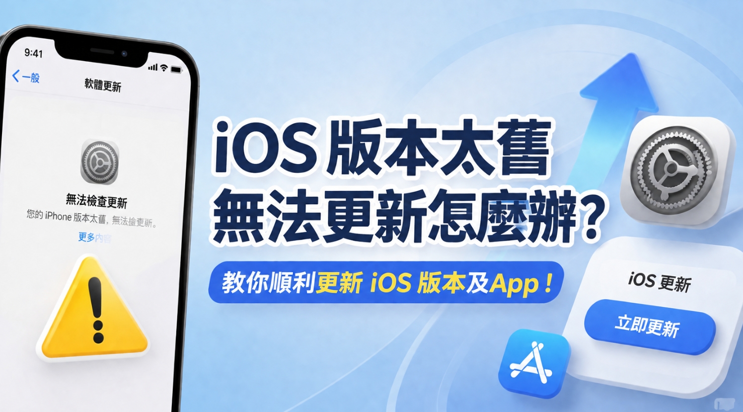 iOS 版本太舊無法更新