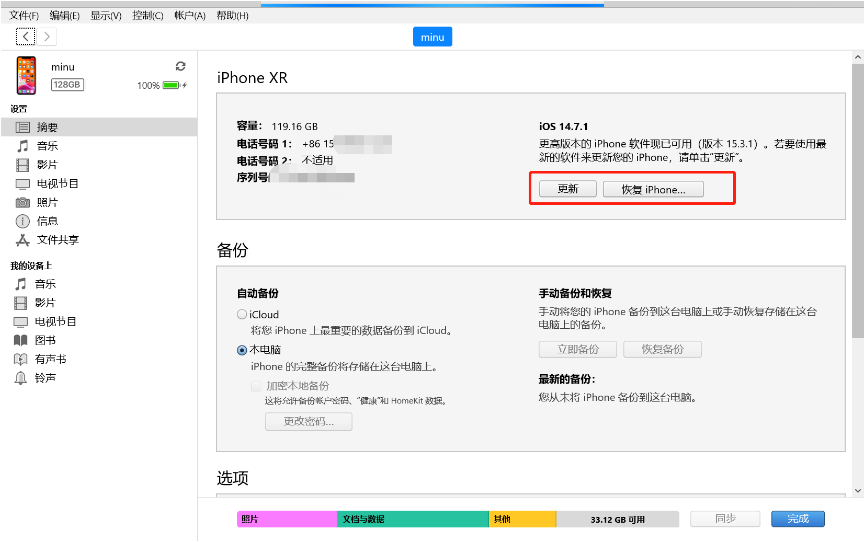 使用itunes回復iphone