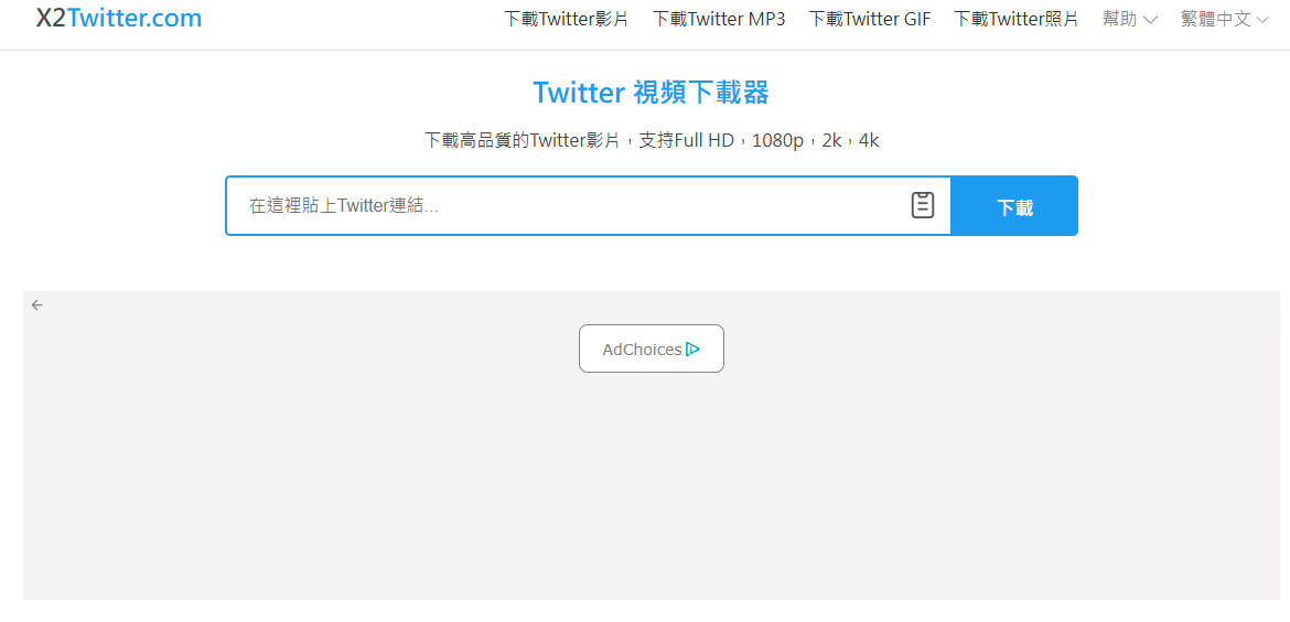 Twitter 影片下載網站