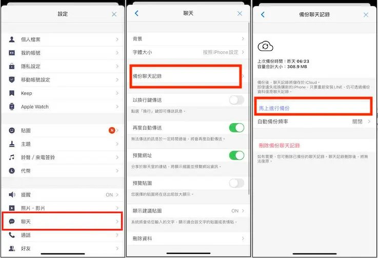 ios line備份失敗常規解決方法