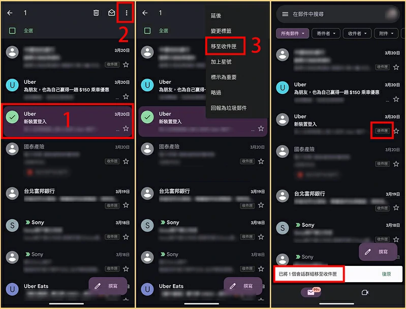 Gmail移至收件匣