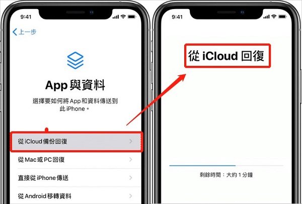 從iCloud備份回復