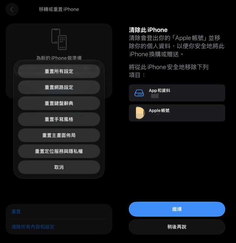 iPhone 重置或清除選項