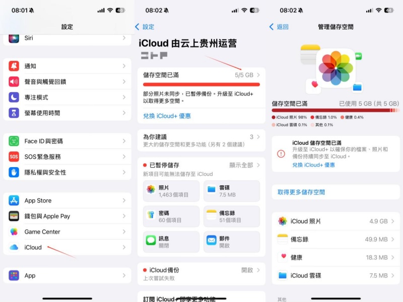 清理iCloud【iPhone】