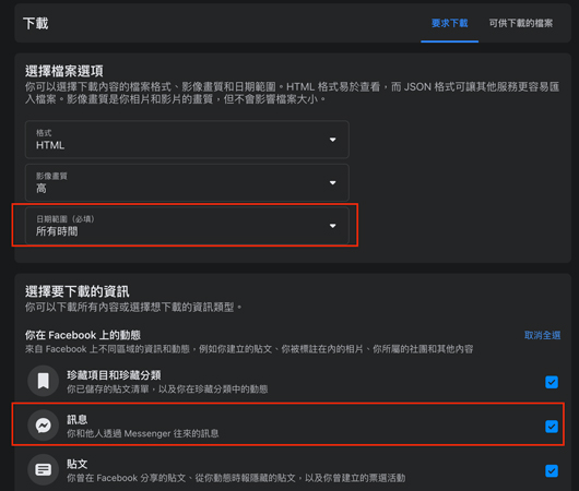 下載Facebook訊息