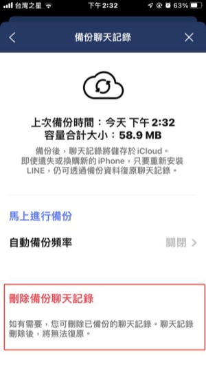 刪除原有備份再備份