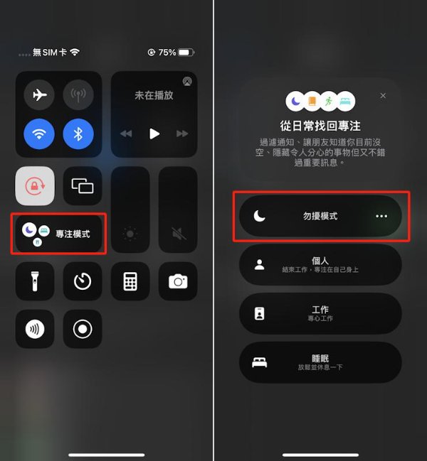 勿擾模式設定