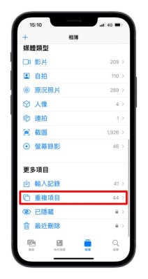 手動重複照片合併1