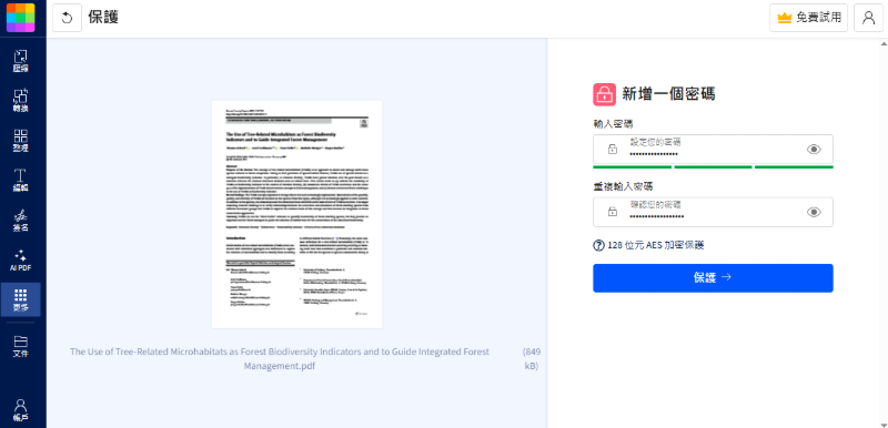 利用線上工具加密