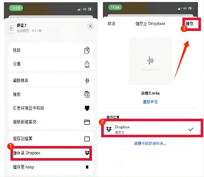 使用DropBox匯出語音備忘錄