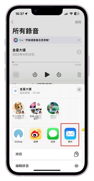 使用郵件傳遞匯出語音備忘錄